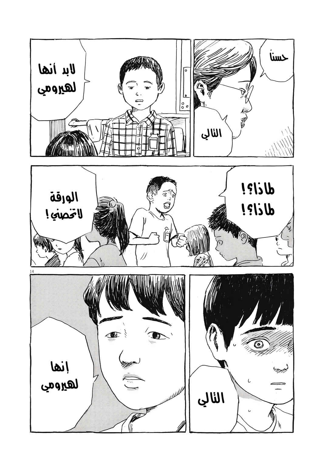 Hiromi Chapter 1 - Page 14