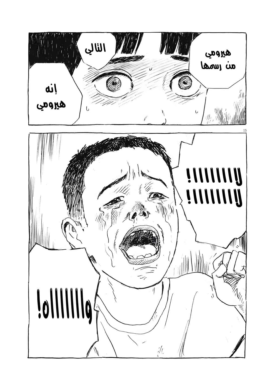 Hiromi Chapter 1 - Page 15