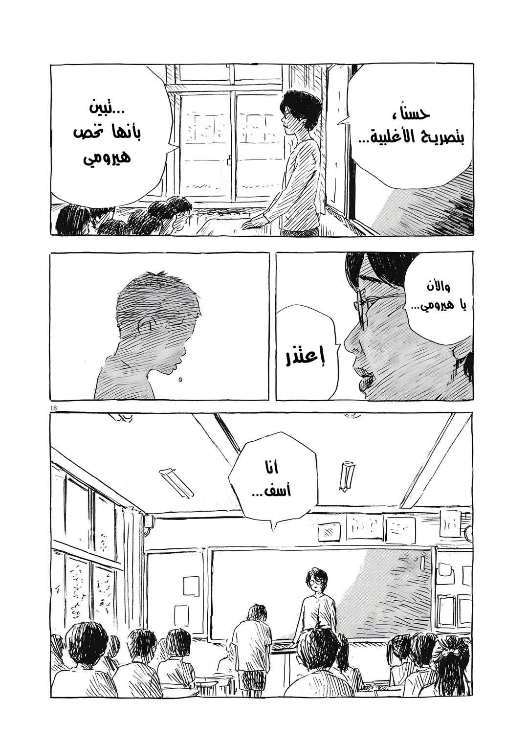 Hiromi Chapter 1 - Page 18