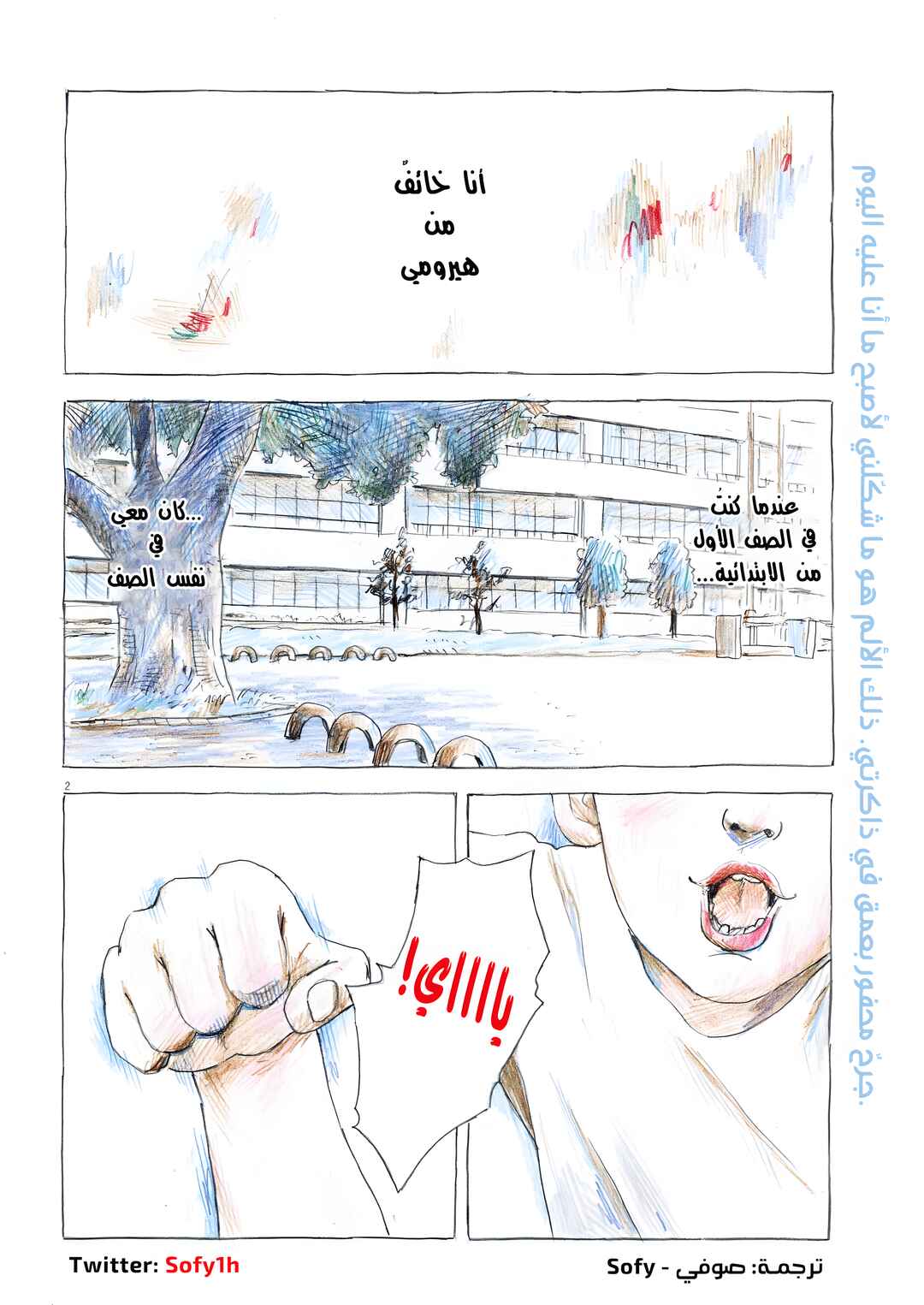 Hiromi Chapter 1 - Page 2