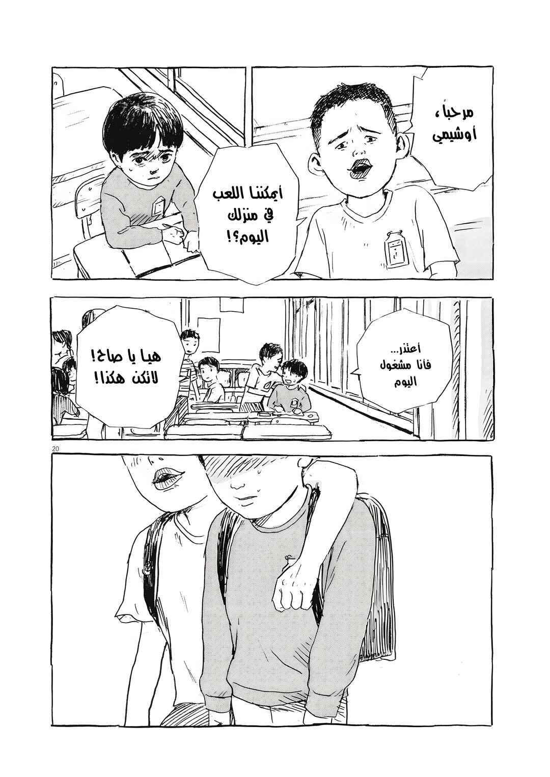 Hiromi Chapter 1 - Page 20