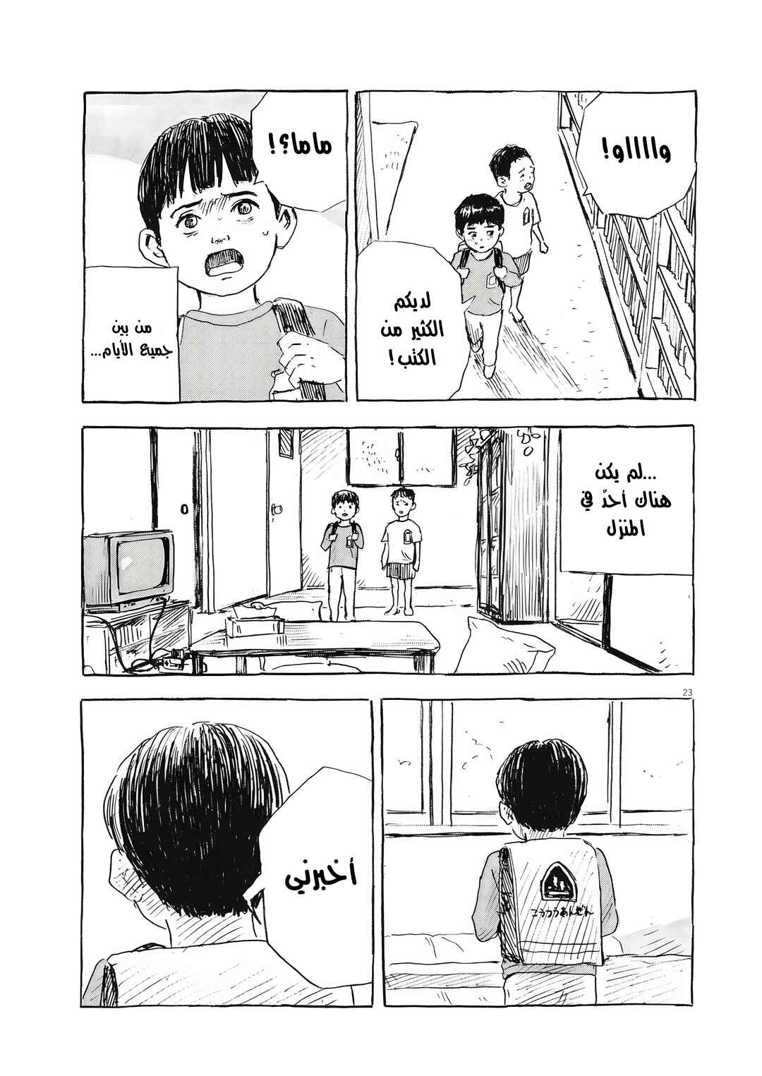 Hiromi Chapter 1 - Page 23