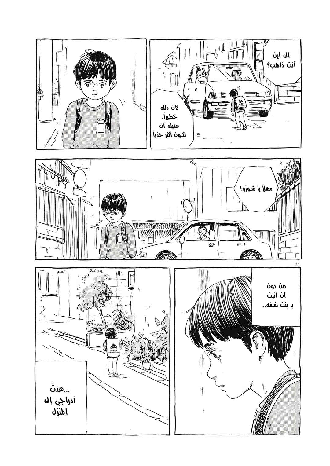 Hiromi Chapter 1 - Page 29