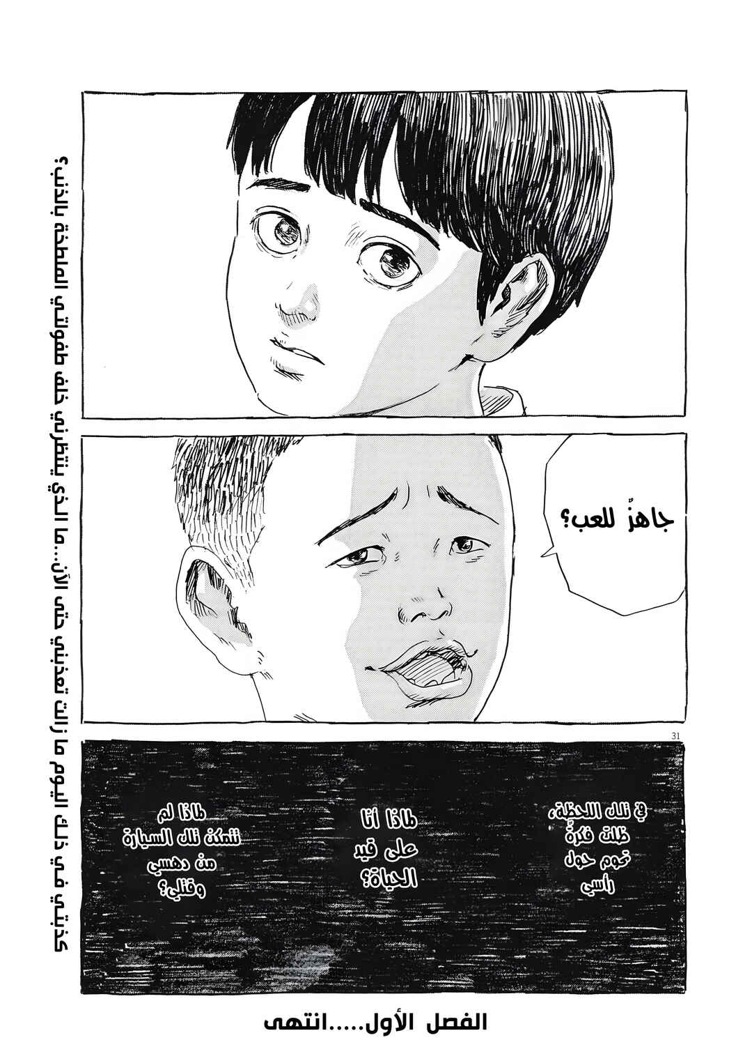 Hiromi Chapter 1 - Page 31