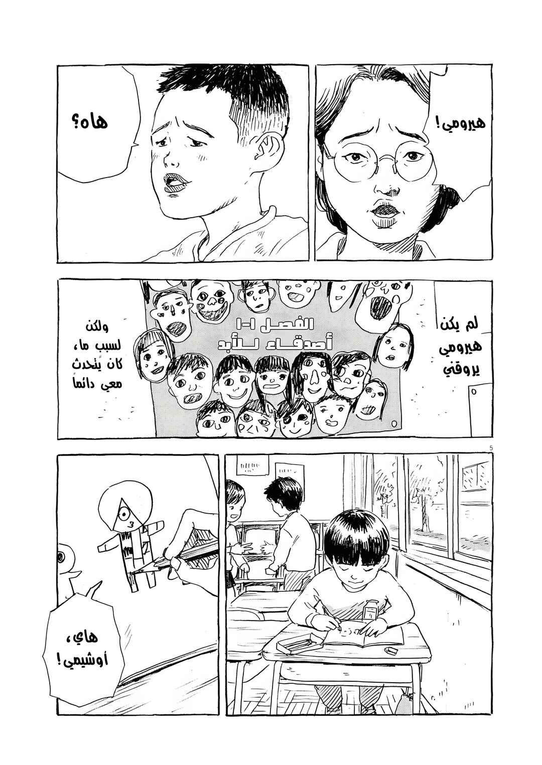 Hiromi Chapter 1 - Page 5