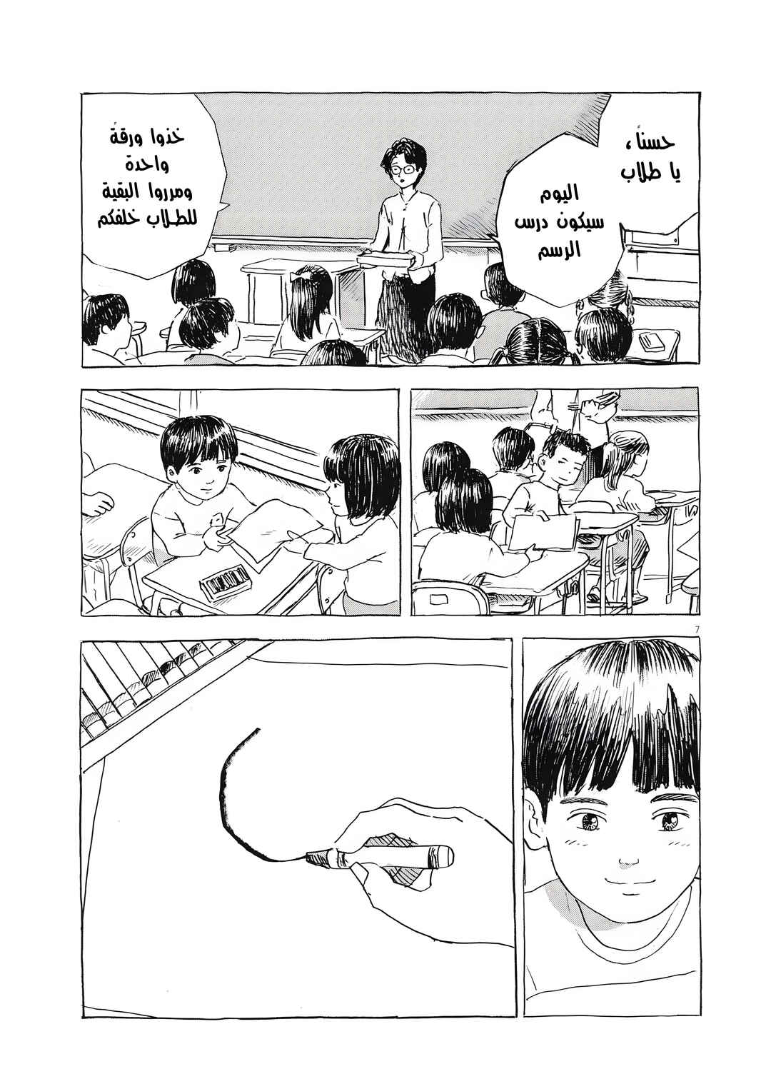 Hiromi Chapter 1 - Page 7