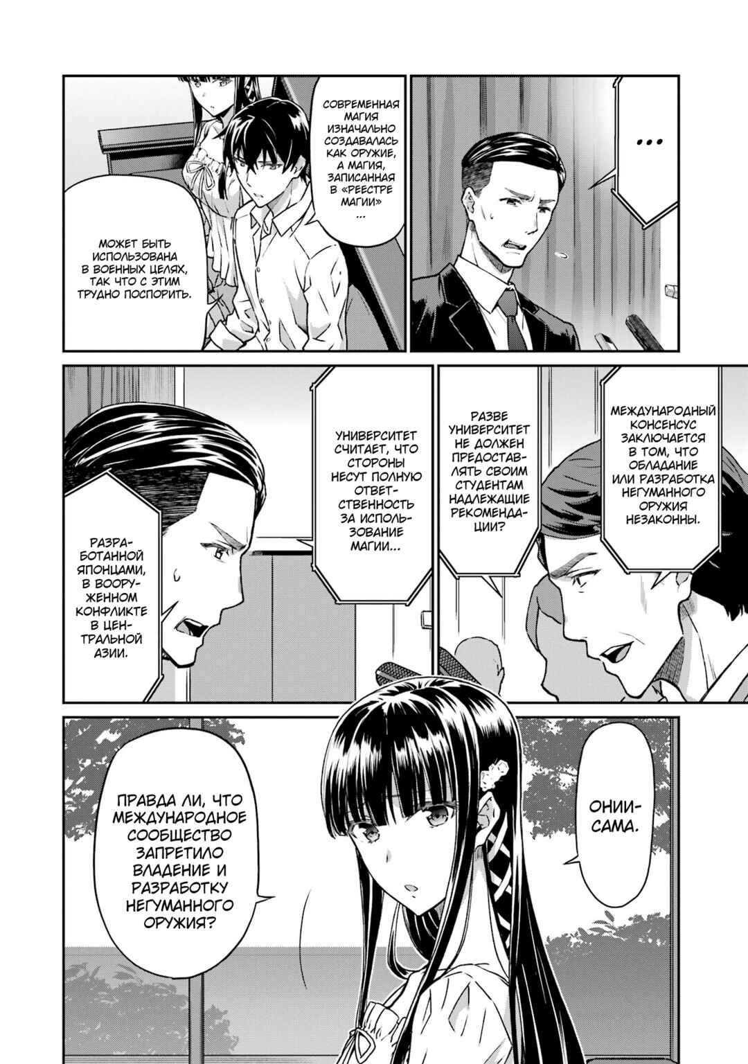 Mahouka Koukou no Rettousei - Koritsu-hen Chapter 2 - Page 10
