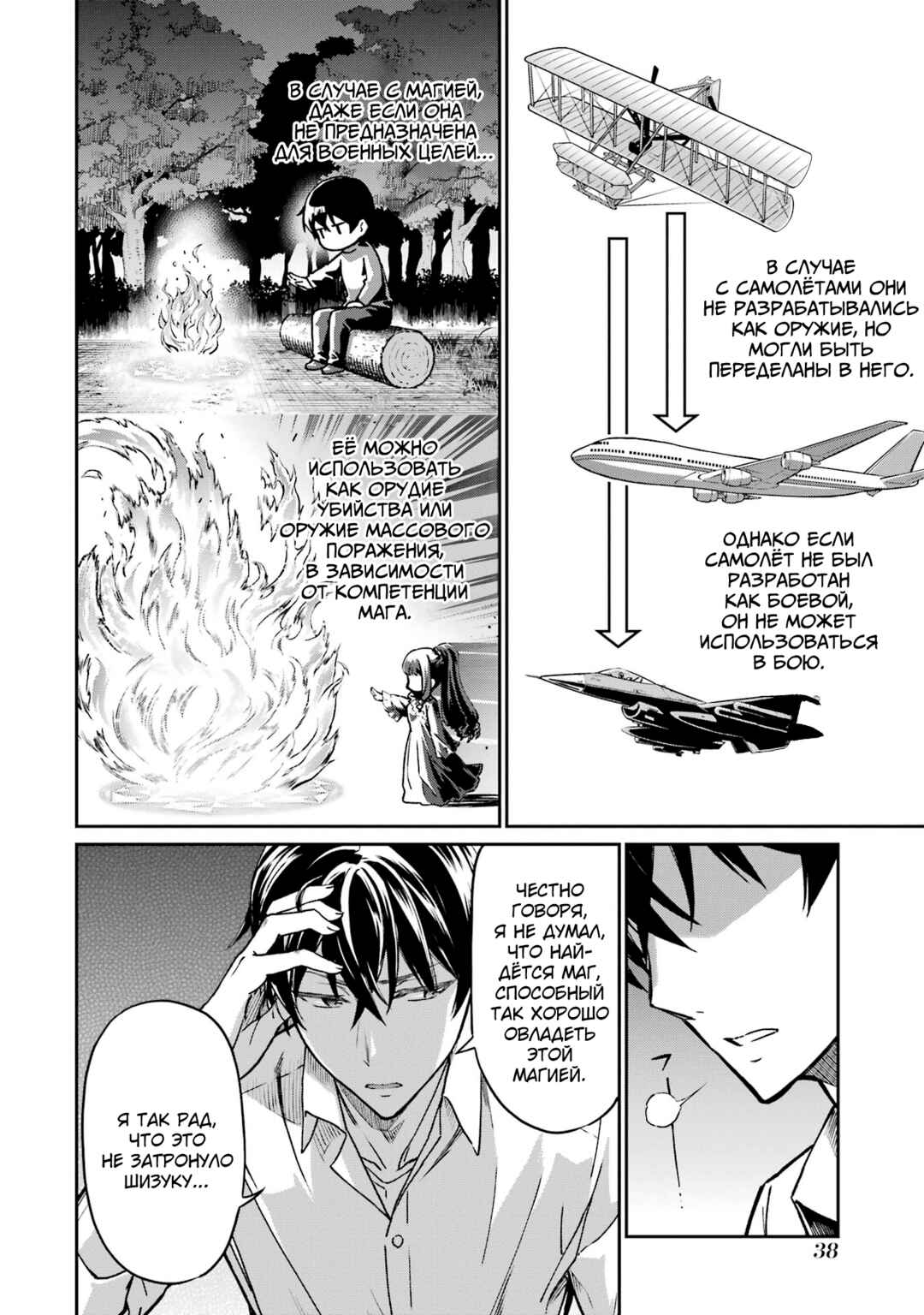 Mahouka Koukou no Rettousei - Koritsu-hen Chapter 2 - Page 12