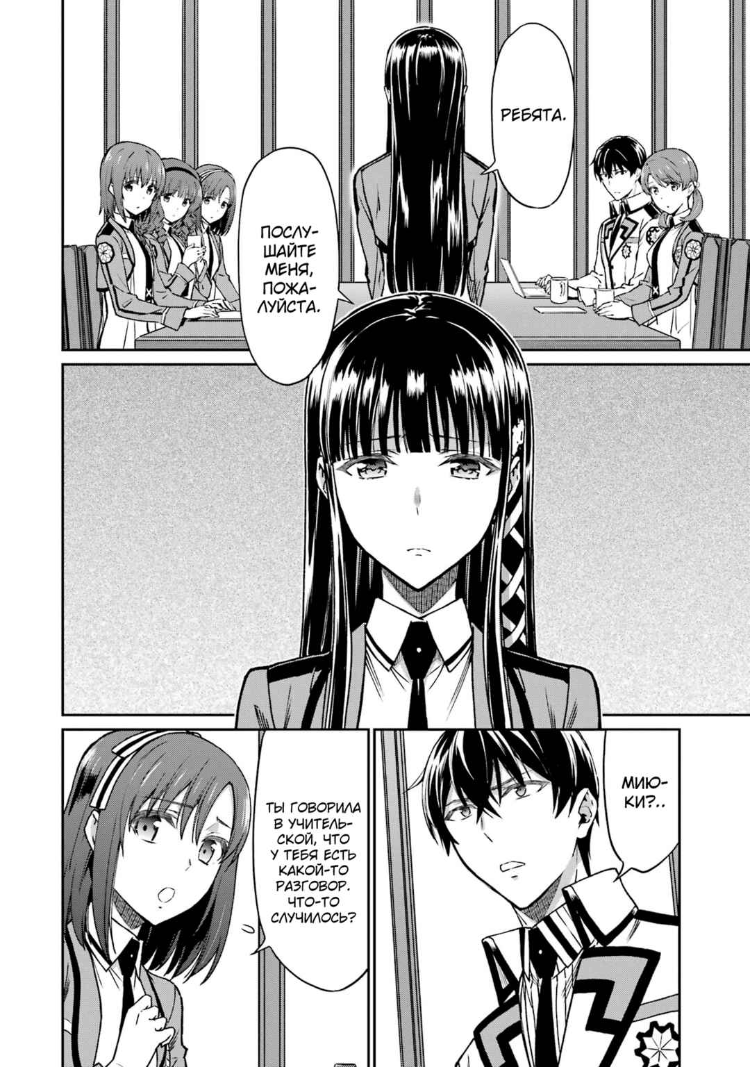 Mahouka Koukou no Rettousei - Koritsu-hen Chapter 2 - Page 14