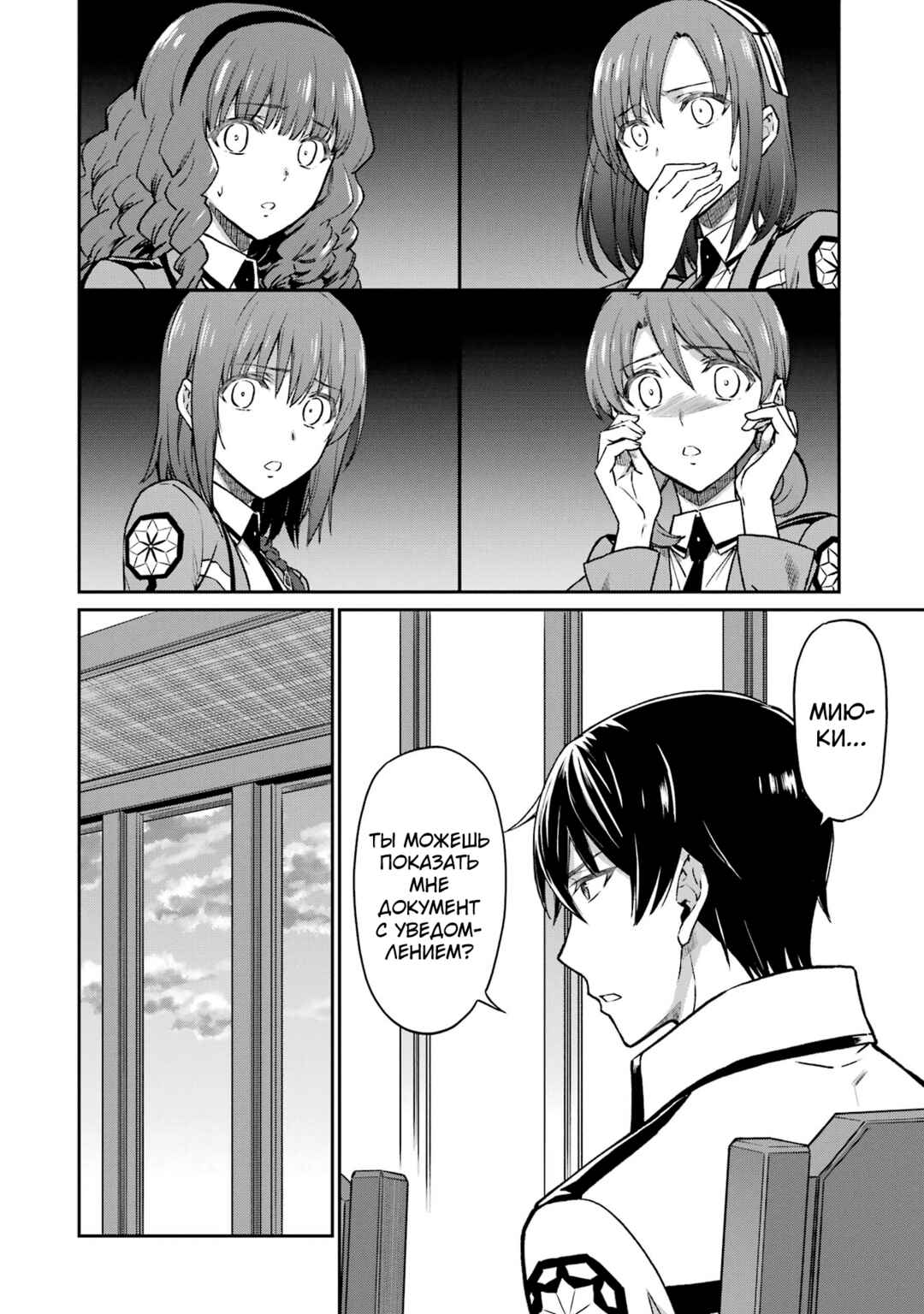 Mahouka Koukou no Rettousei - Koritsu-hen Chapter 2 - Page 16