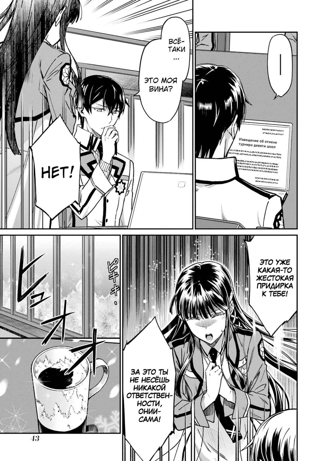 Mahouka Koukou no Rettousei - Koritsu-hen Chapter 2 - Page 17