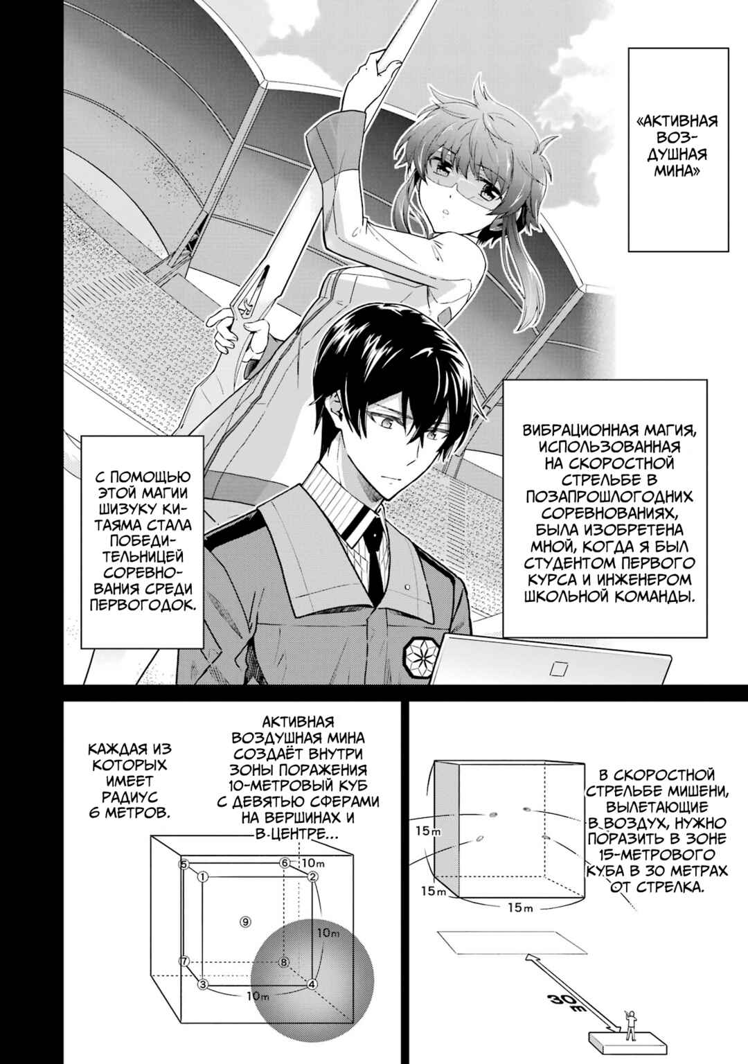 Mahouka Koukou no Rettousei - Koritsu-hen Chapter 2 - Page 2