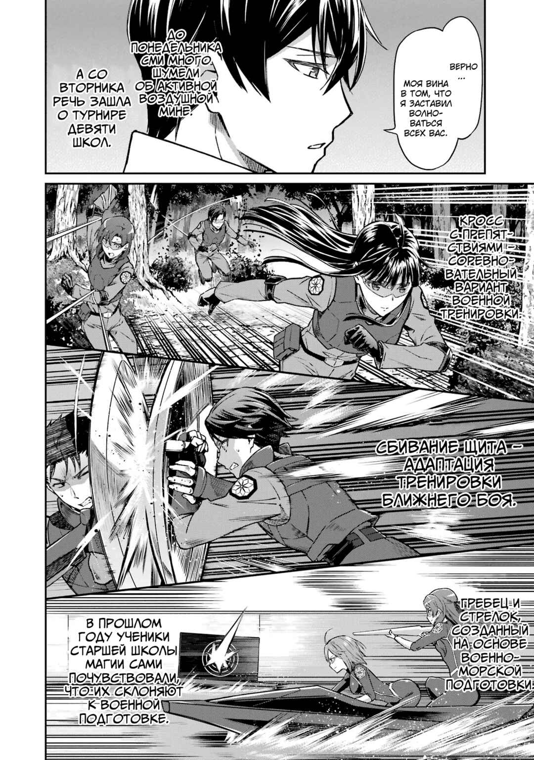 Mahouka Koukou no Rettousei - Koritsu-hen Chapter 2 - Page 20