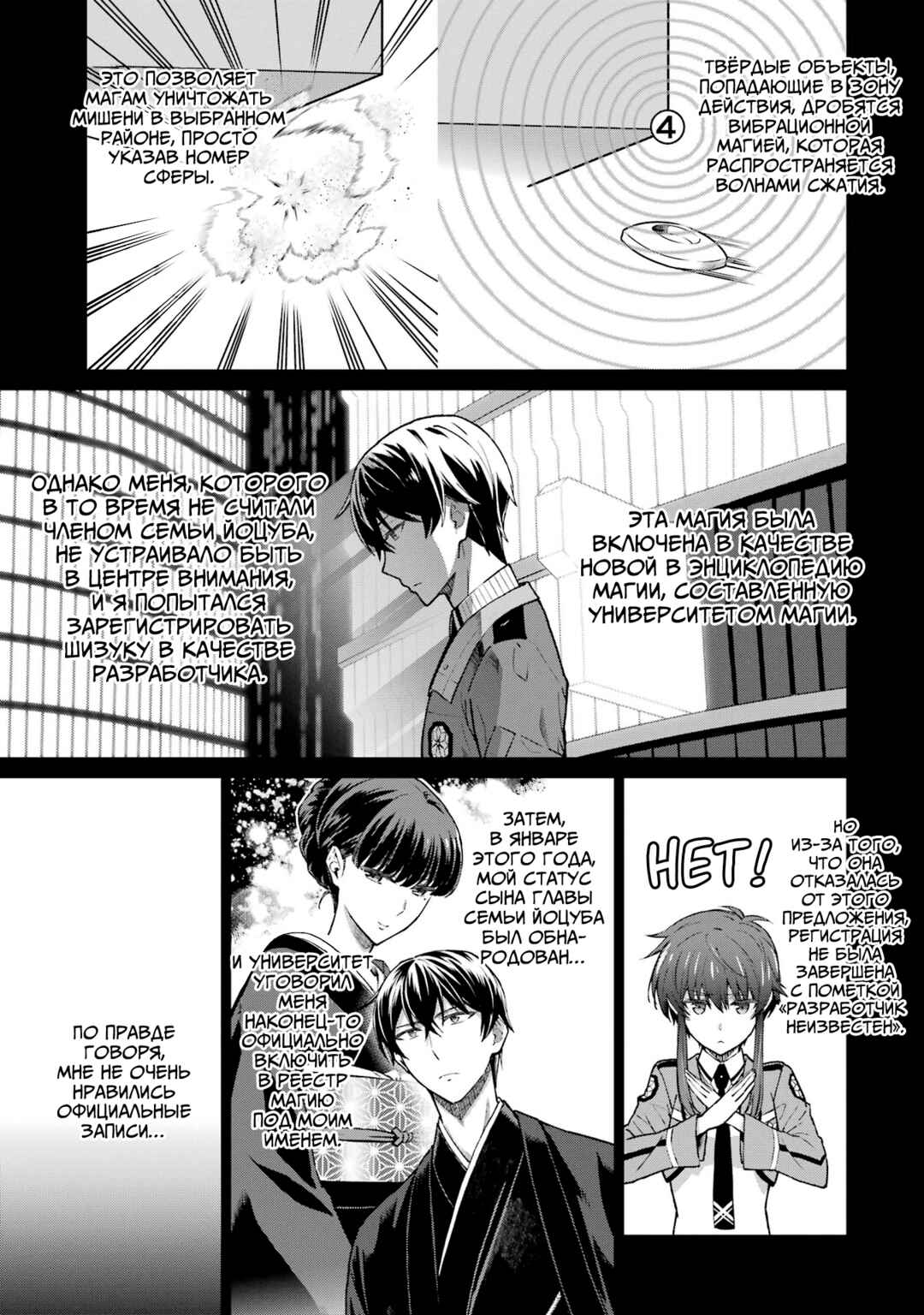 Mahouka Koukou no Rettousei - Koritsu-hen Chapter 2 - Page 3