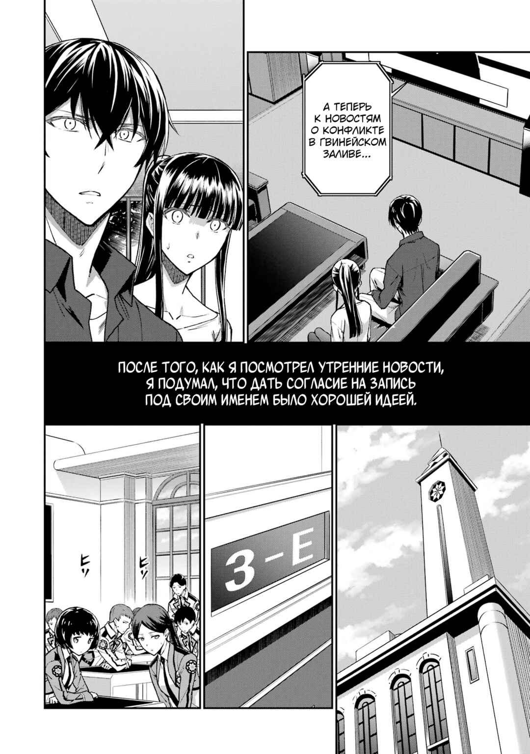 Mahouka Koukou no Rettousei - Koritsu-hen Chapter 2 - Page 4