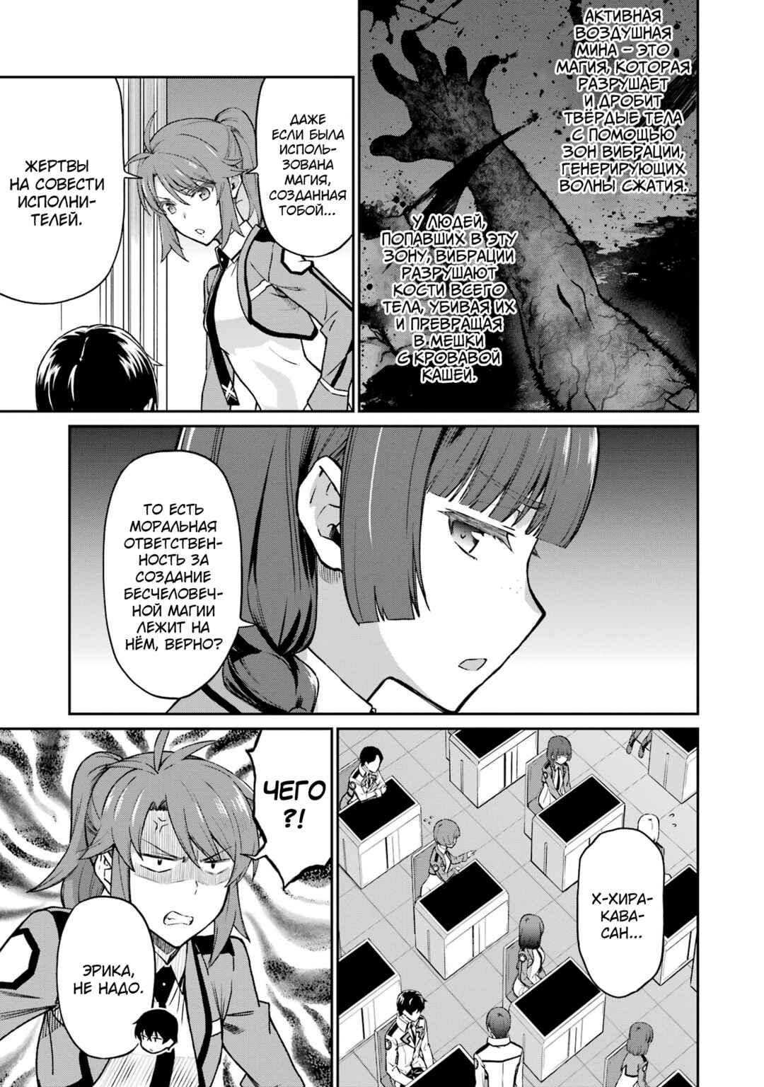 Mahouka Koukou no Rettousei - Koritsu-hen Chapter 2 - Page 7
