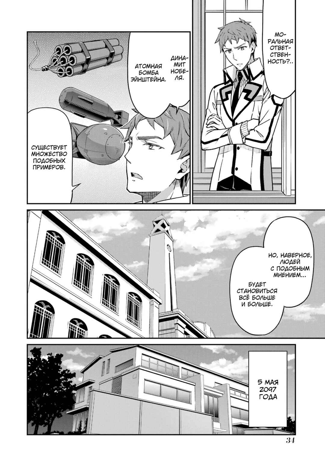 Mahouka Koukou no Rettousei - Koritsu-hen Chapter 2 - Page 8