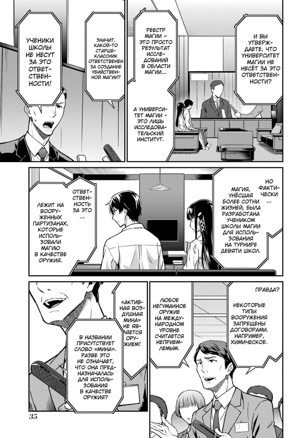 Mahouka Koukou no Rettousei - Koritsu-hen Chapter 2 - Page 9