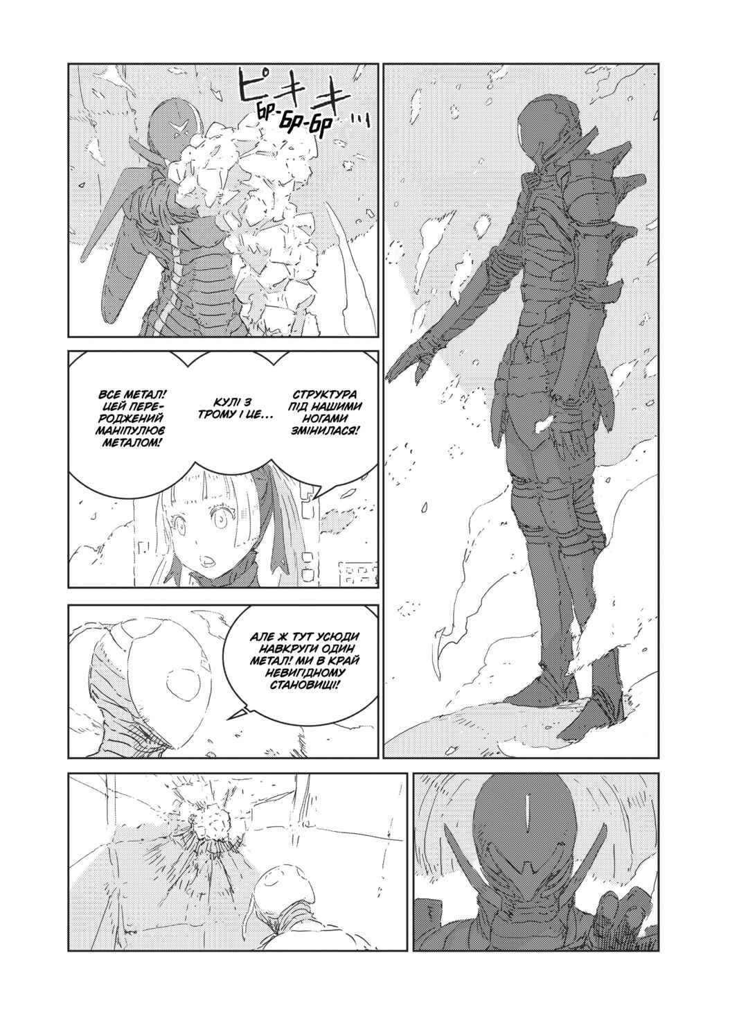 APOSIMZ Chapter 14 - Page 5