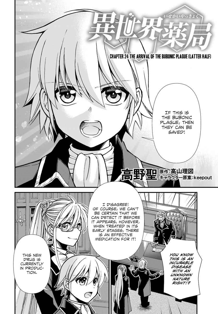 Isekai Yakkyoku Chapter 24.2 - Page 2