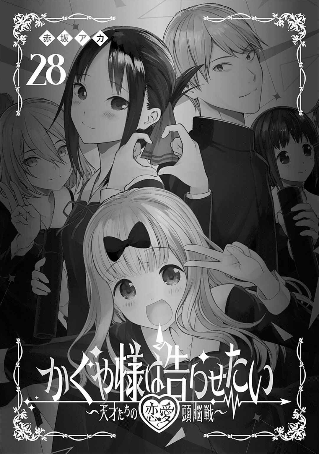 Kaguya-sama: Love Is War Chapter 281.1 - Page 2