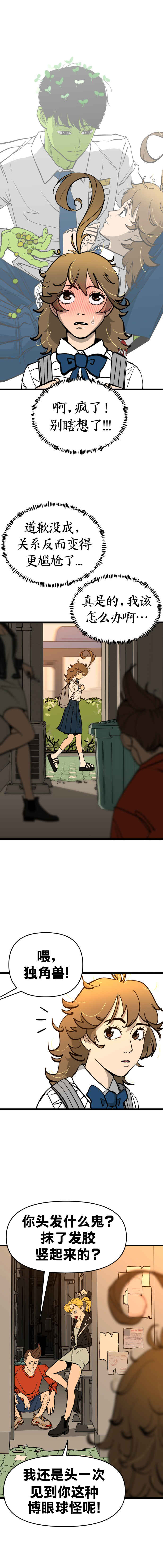 Neoeui Wandukongeur Moggo Sipeo! Chapter 2 - Page 8