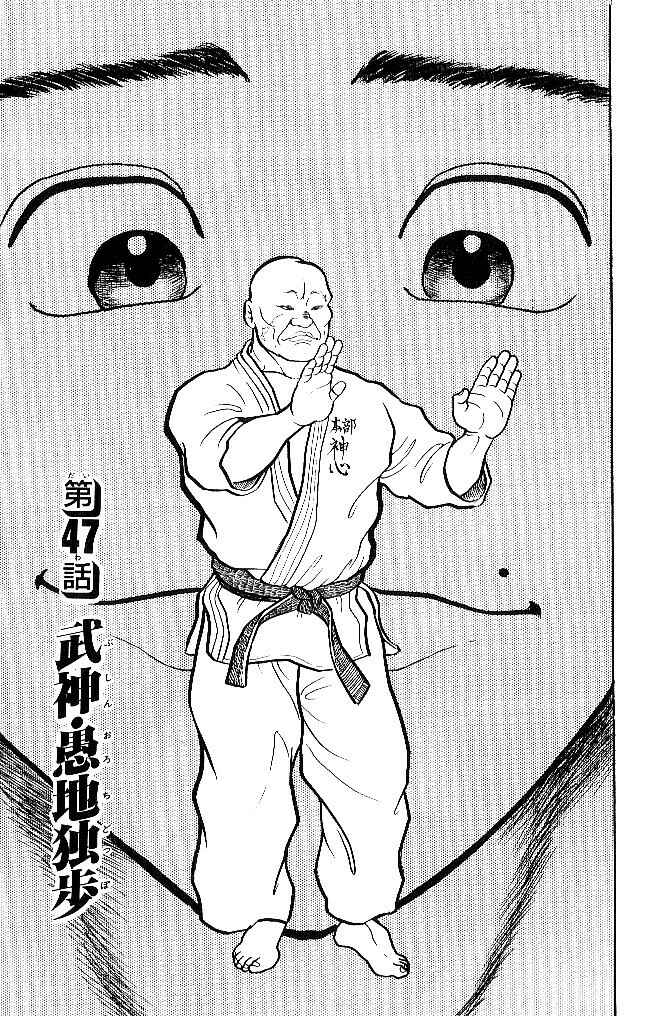 Grappler Baki Chapter 47 - Page 1
