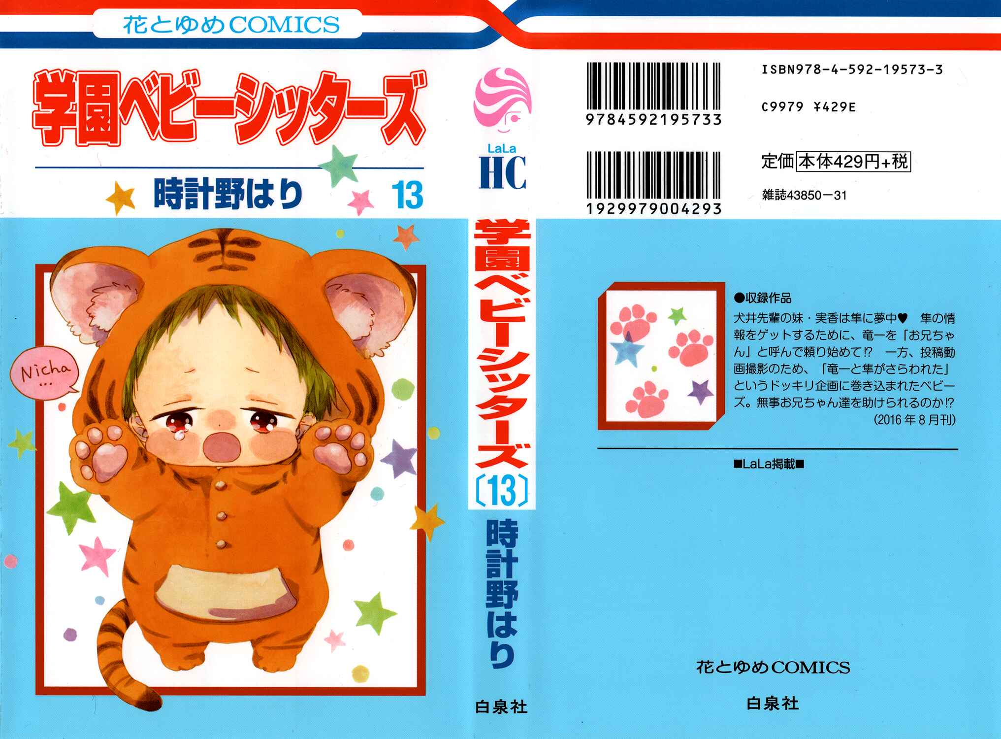Gakuen Babysitters Chapter 69 - Page 2