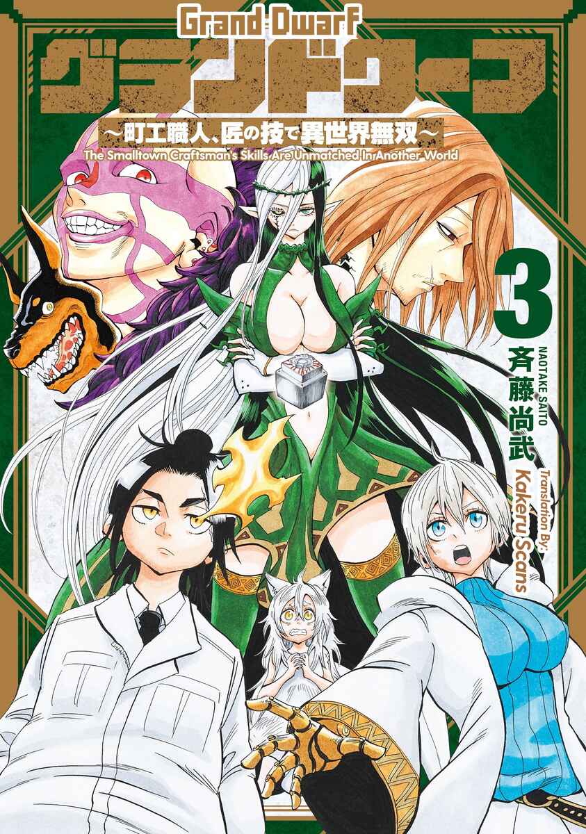 Grand Dwarf ~Machi Kou Shokunin, Takumi no Waza de Isekai Musou~ Chapter 26 - Page 1