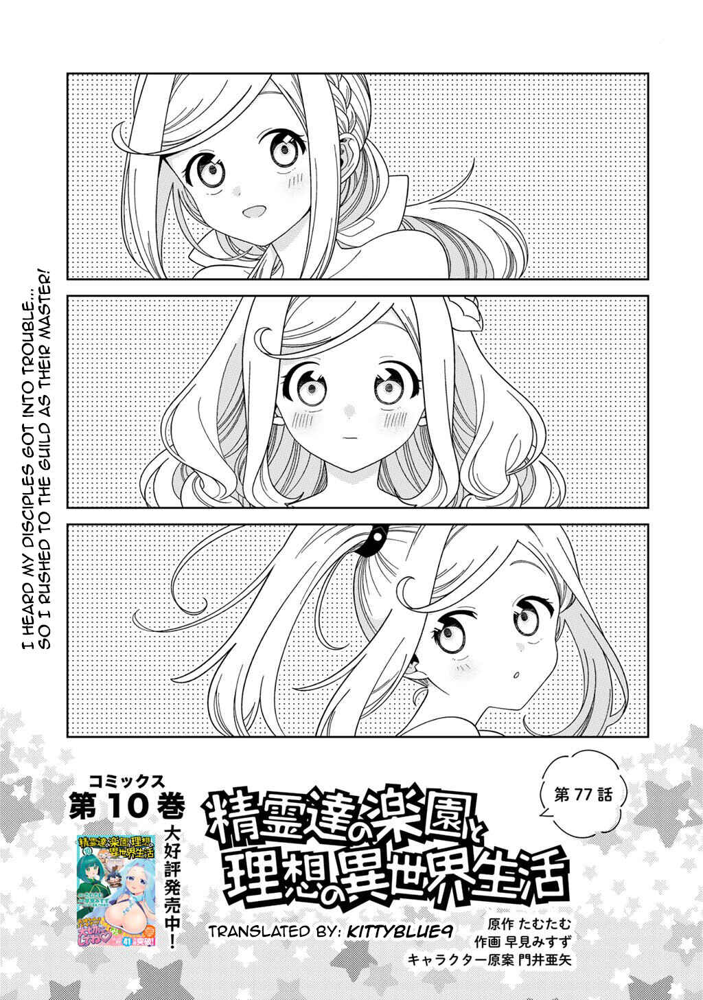 Seirei-tachi no Rakuen to Risou no Isekai Seikatsu Chapter 77 - Page 1