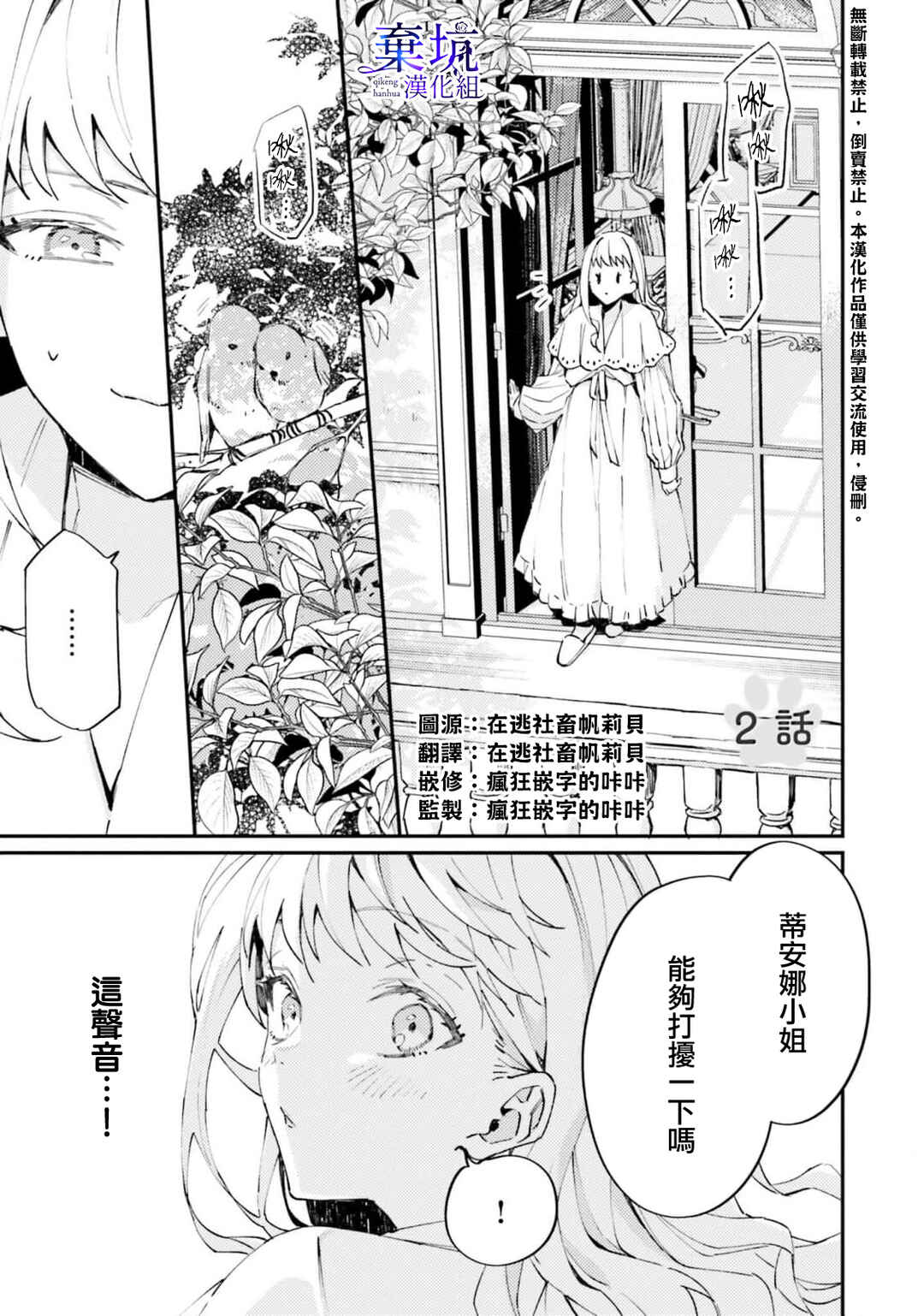 Watashi wo Koroshita Wankokei Kishi-sama ga, Yandere ni Job Change shite Kyou mo Inochi wo Nerattekuru Chapter 2 - Page 1