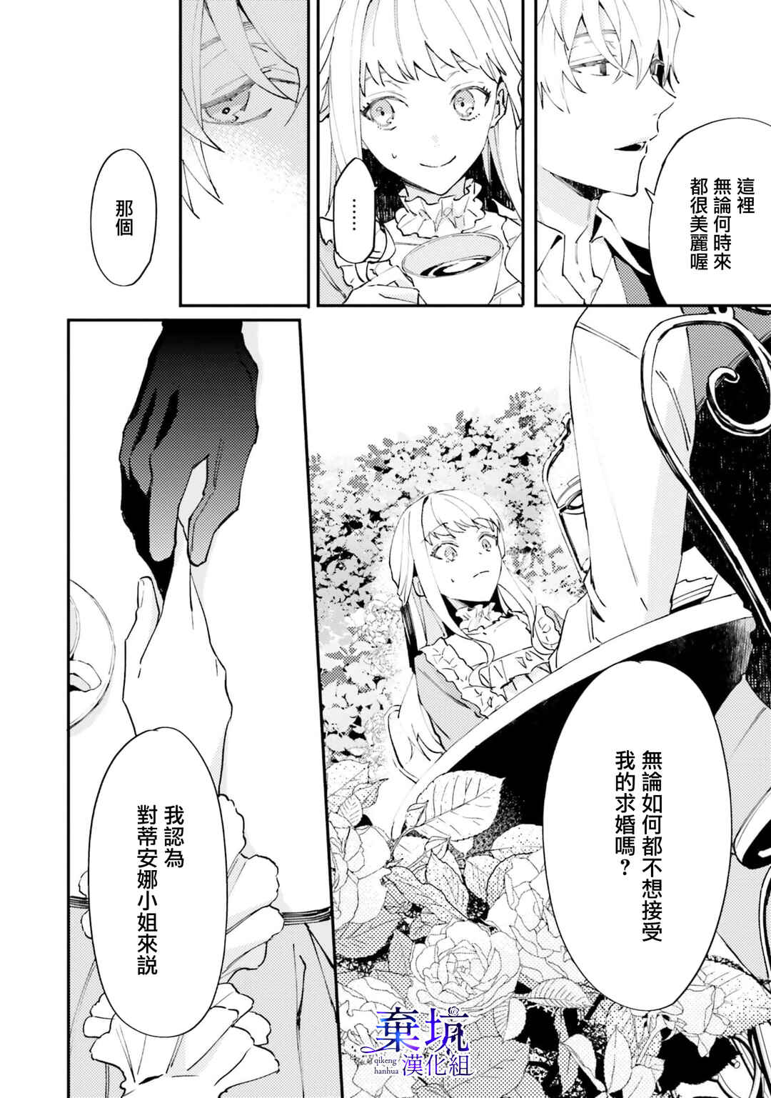 Watashi wo Koroshita Wankokei Kishi-sama ga, Yandere ni Job Change shite Kyou mo Inochi wo Nerattekuru Chapter 2 - Page 10