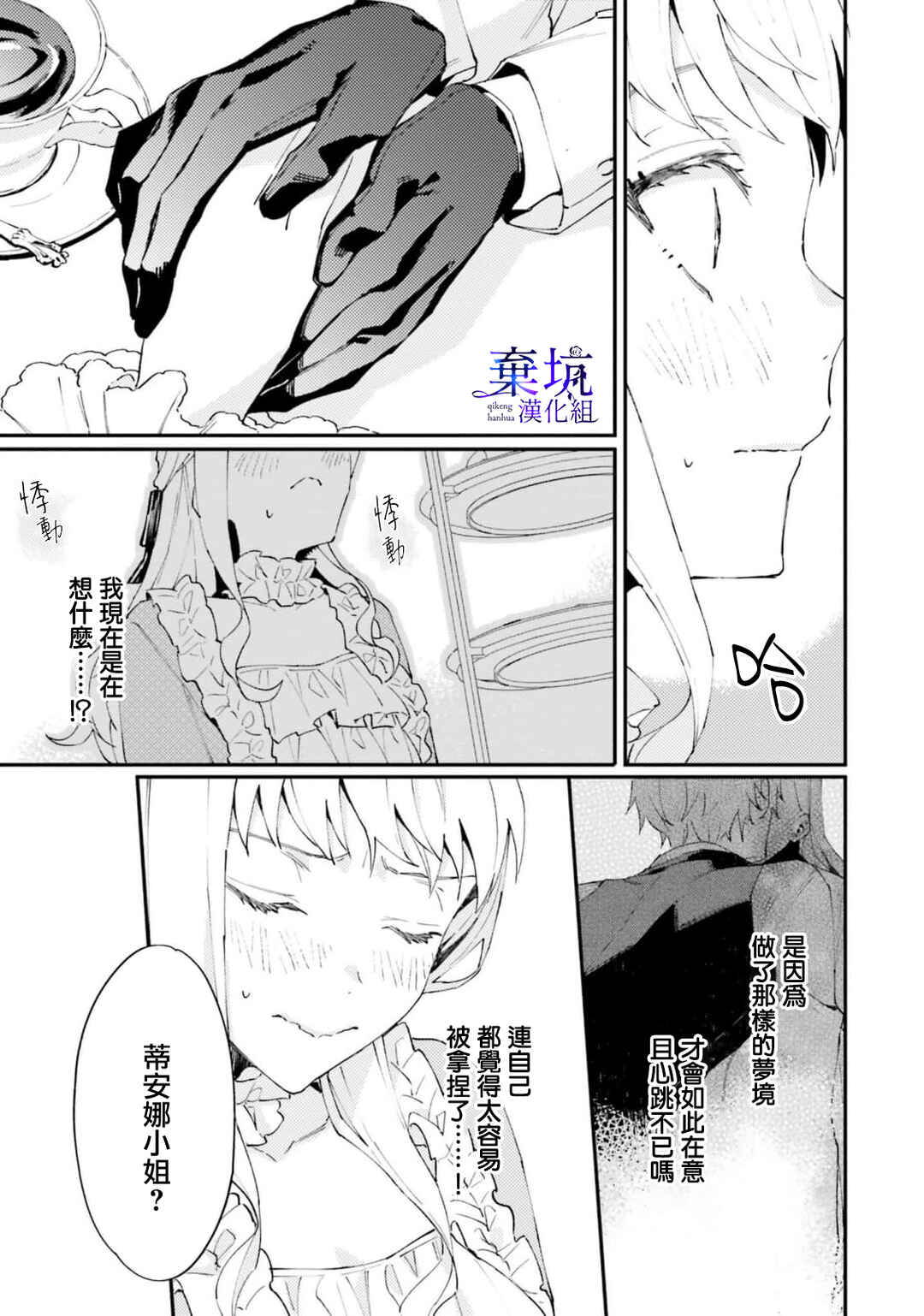 Watashi wo Koroshita Wankokei Kishi-sama ga, Yandere ni Job Change shite Kyou mo Inochi wo Nerattekuru Chapter 2 - Page 13