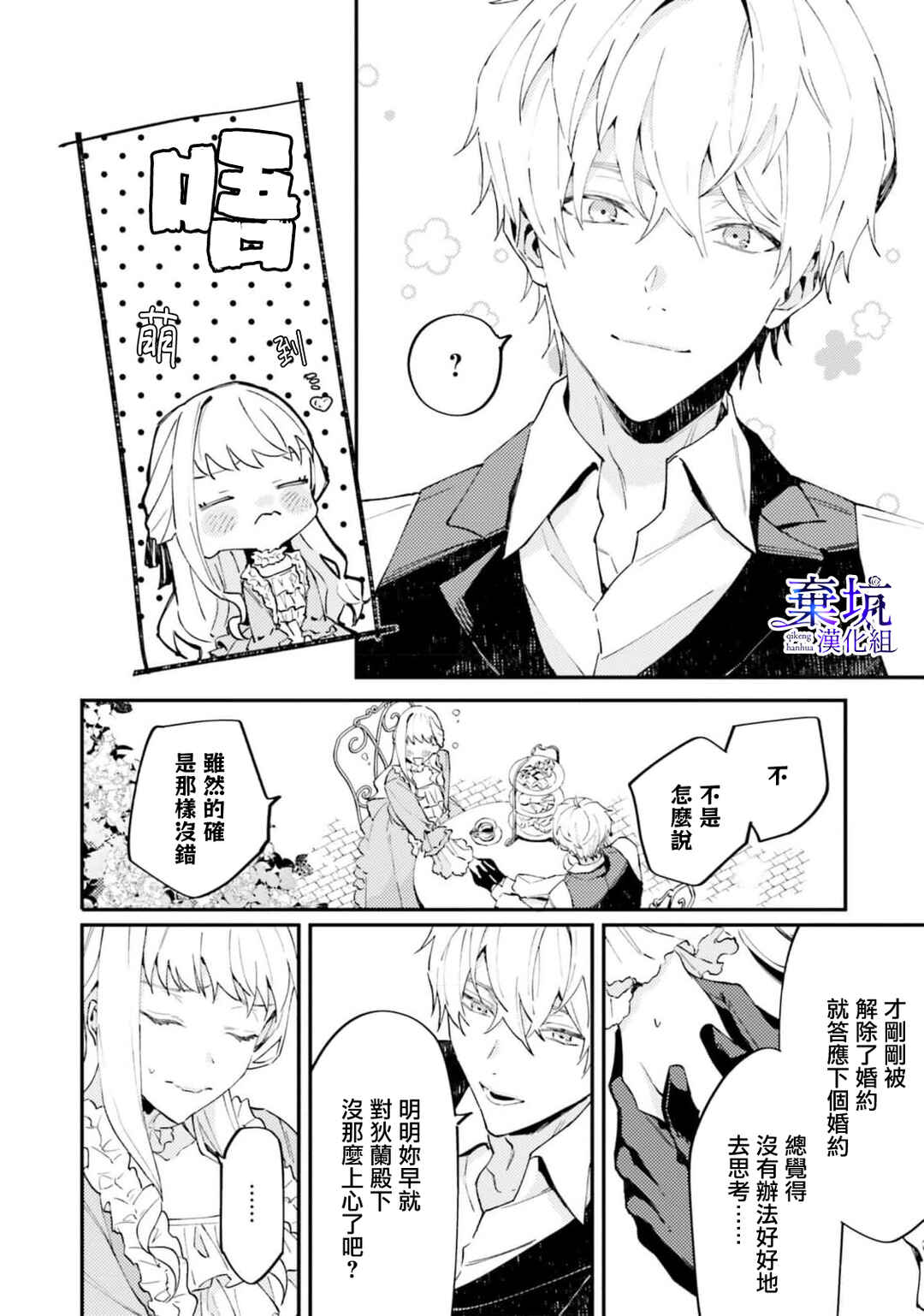 Watashi wo Koroshita Wankokei Kishi-sama ga, Yandere ni Job Change shite Kyou mo Inochi wo Nerattekuru Chapter 2 - Page 14