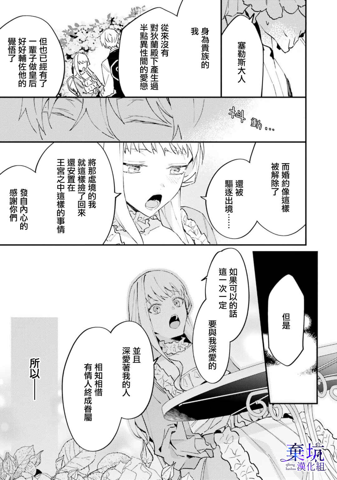 Watashi wo Koroshita Wankokei Kishi-sama ga, Yandere ni Job Change shite Kyou mo Inochi wo Nerattekuru Chapter 2 - Page 15