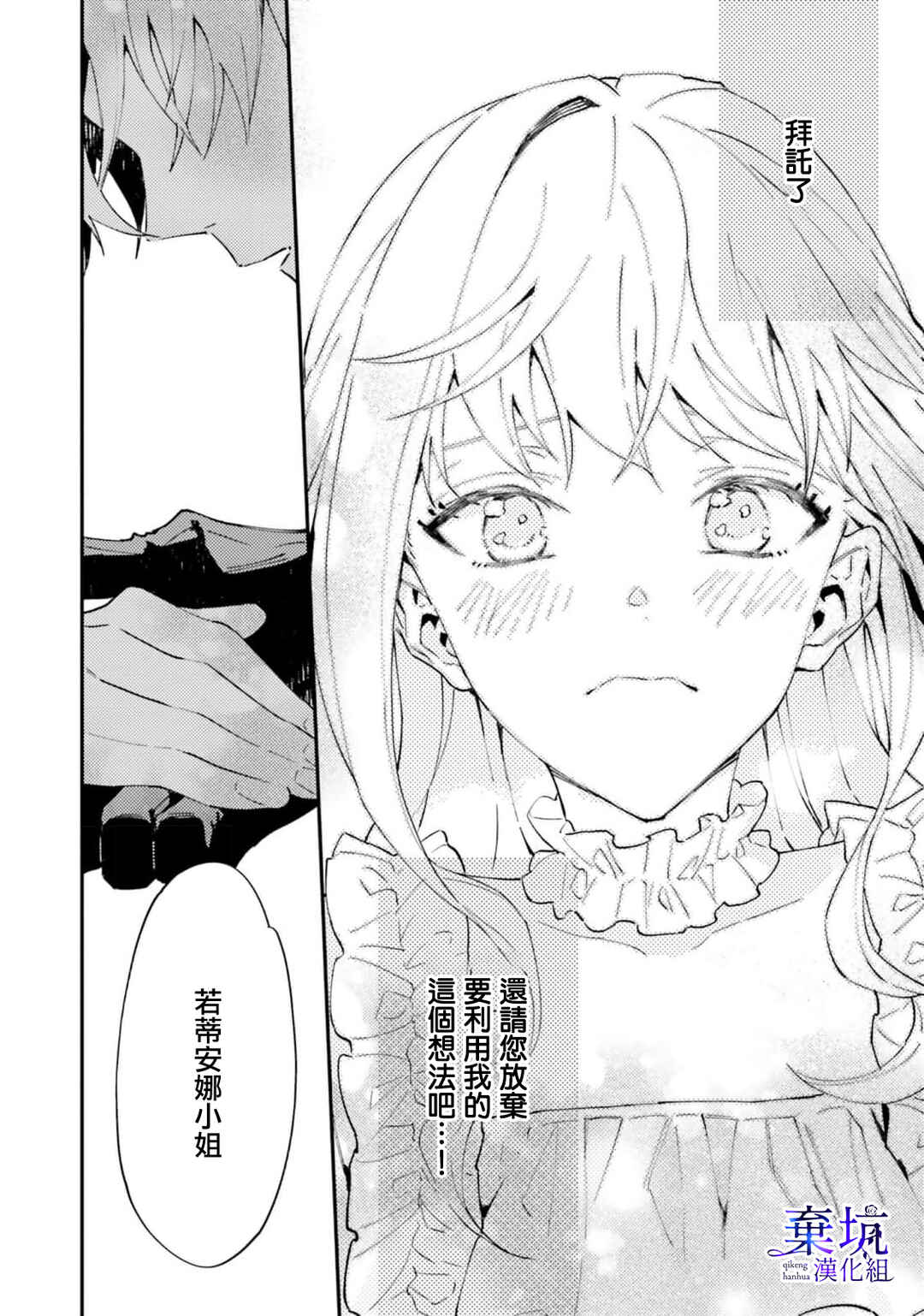 Watashi wo Koroshita Wankokei Kishi-sama ga, Yandere ni Job Change shite Kyou mo Inochi wo Nerattekuru Chapter 2 - Page 16
