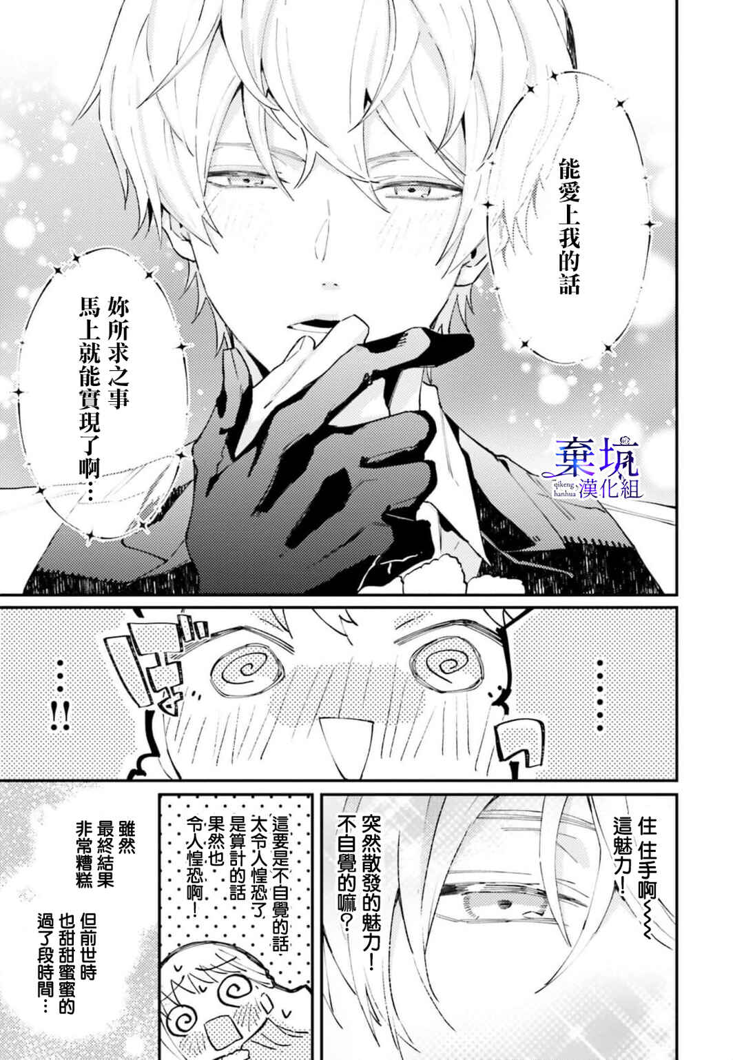 Watashi wo Koroshita Wankokei Kishi-sama ga, Yandere ni Job Change shite Kyou mo Inochi wo Nerattekuru Chapter 2 - Page 17
