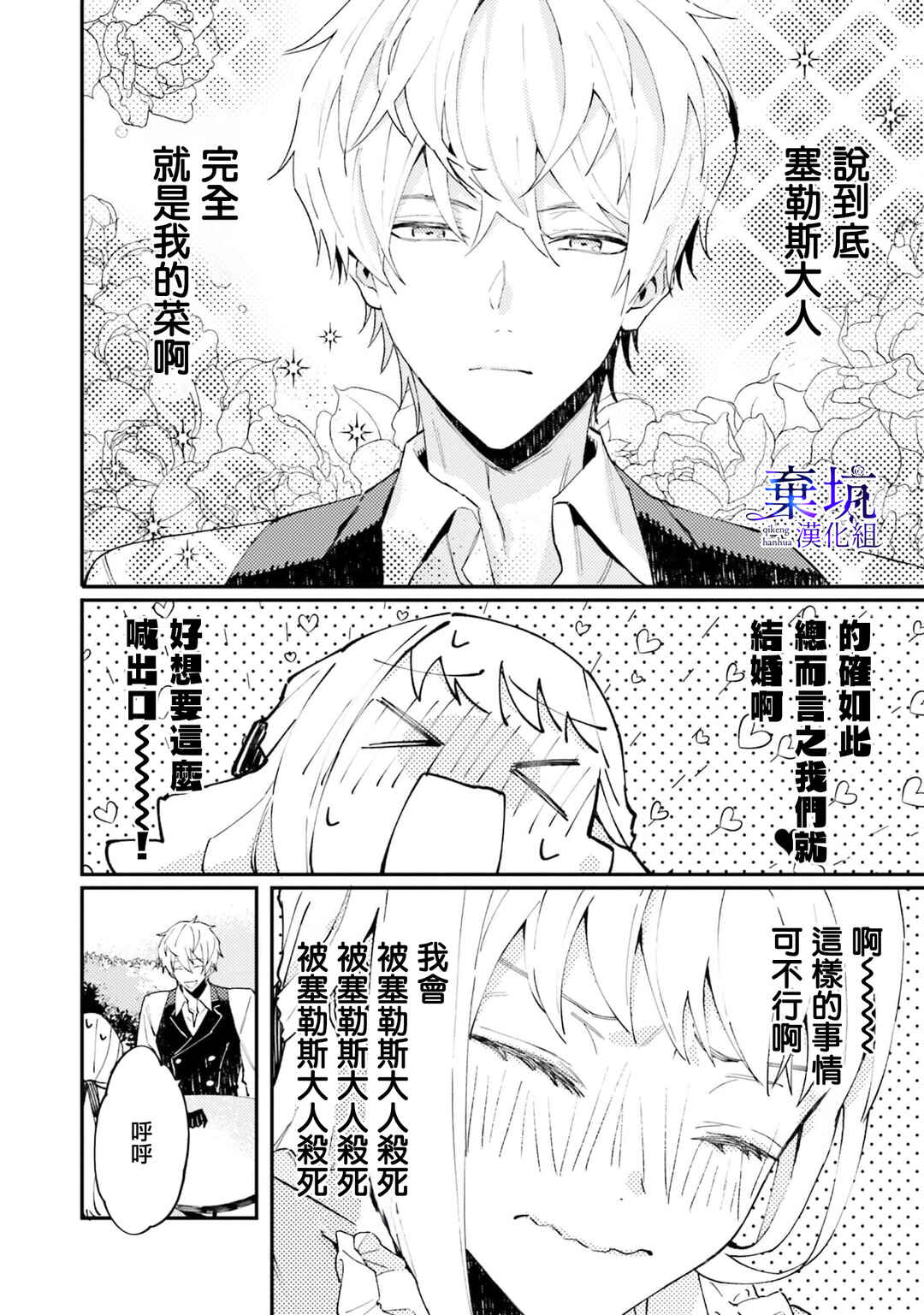 Watashi wo Koroshita Wankokei Kishi-sama ga, Yandere ni Job Change shite Kyou mo Inochi wo Nerattekuru Chapter 2 - Page 18