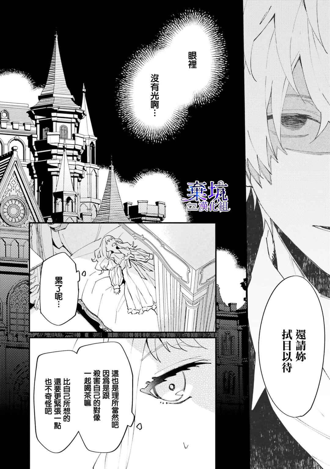 Watashi wo Koroshita Wankokei Kishi-sama ga, Yandere ni Job Change shite Kyou mo Inochi wo Nerattekuru Chapter 2 - Page 20