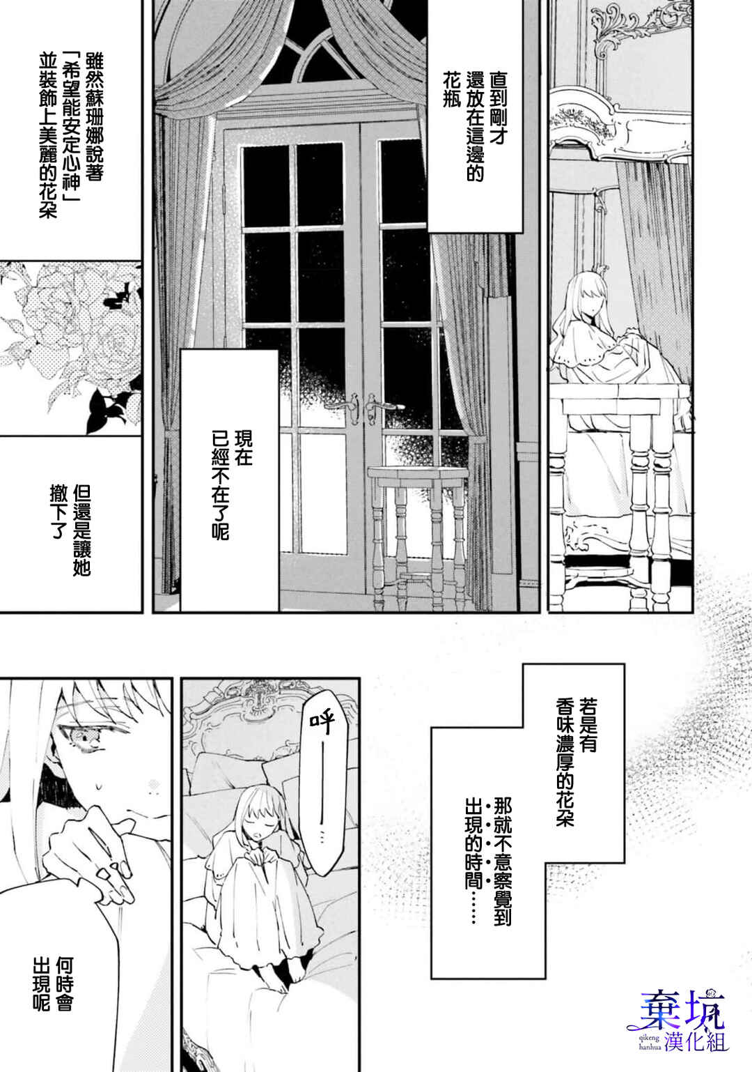 Watashi wo Koroshita Wankokei Kishi-sama ga, Yandere ni Job Change shite Kyou mo Inochi wo Nerattekuru Chapter 2 - Page 21