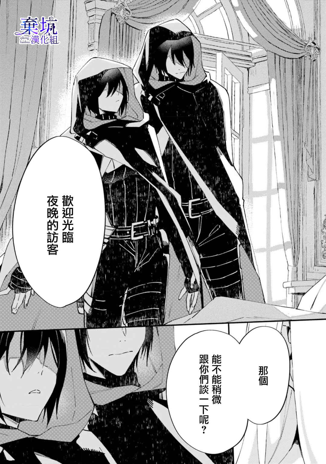 Watashi wo Koroshita Wankokei Kishi-sama ga, Yandere ni Job Change shite Kyou mo Inochi wo Nerattekuru Chapter 2 - Page 25