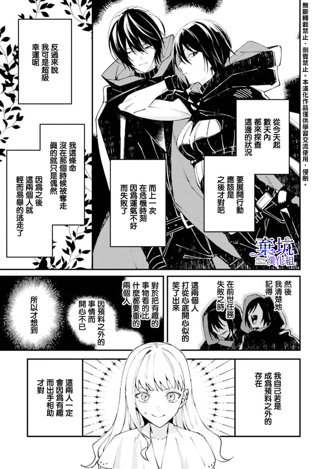 Watashi wo Koroshita Wankokei Kishi-sama ga, Yandere ni Job Change shite Kyou mo Inochi wo Nerattekuru Chapter 2 - Page 27