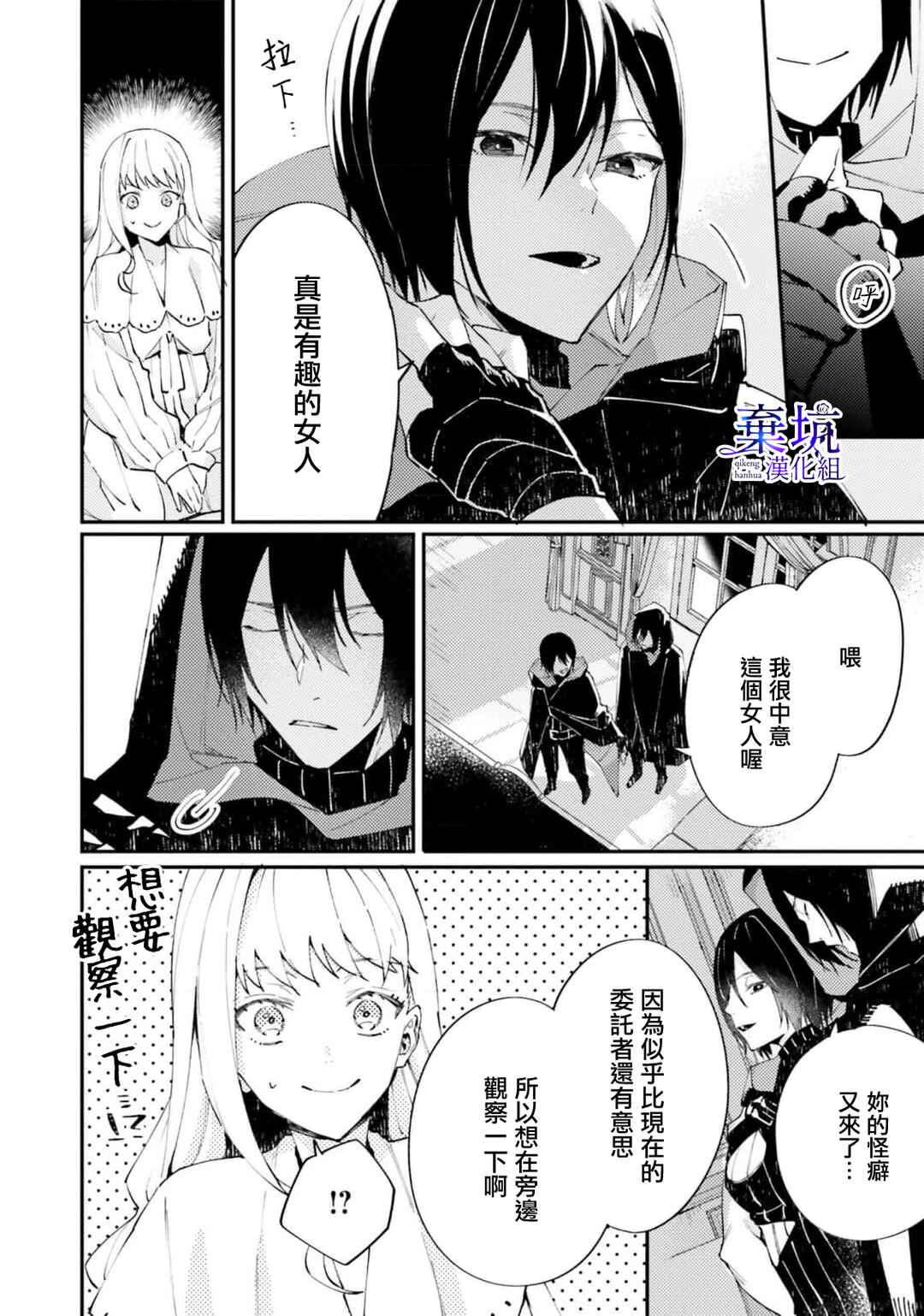 Watashi wo Koroshita Wankokei Kishi-sama ga, Yandere ni Job Change shite Kyou mo Inochi wo Nerattekuru Chapter 2 - Page 28