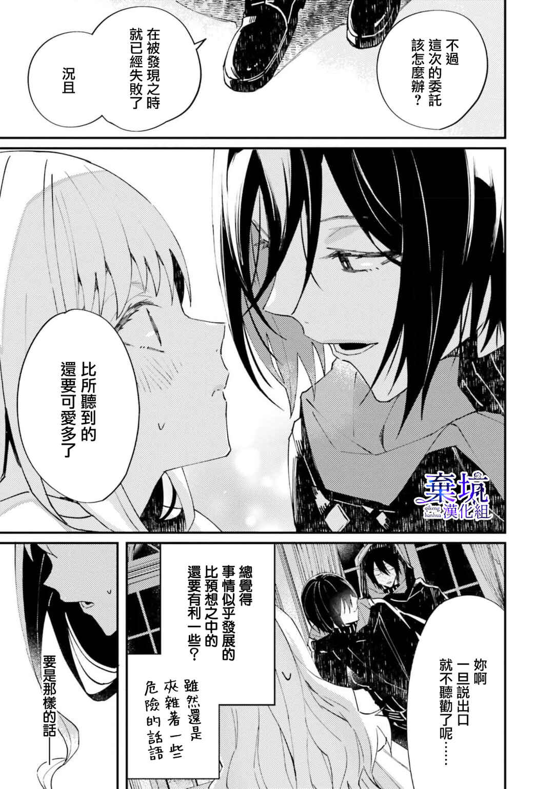 Watashi wo Koroshita Wankokei Kishi-sama ga, Yandere ni Job Change shite Kyou mo Inochi wo Nerattekuru Chapter 2 - Page 29