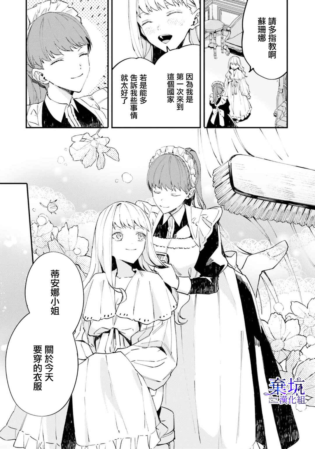 Watashi wo Koroshita Wankokei Kishi-sama ga, Yandere ni Job Change shite Kyou mo Inochi wo Nerattekuru Chapter 2 - Page 3