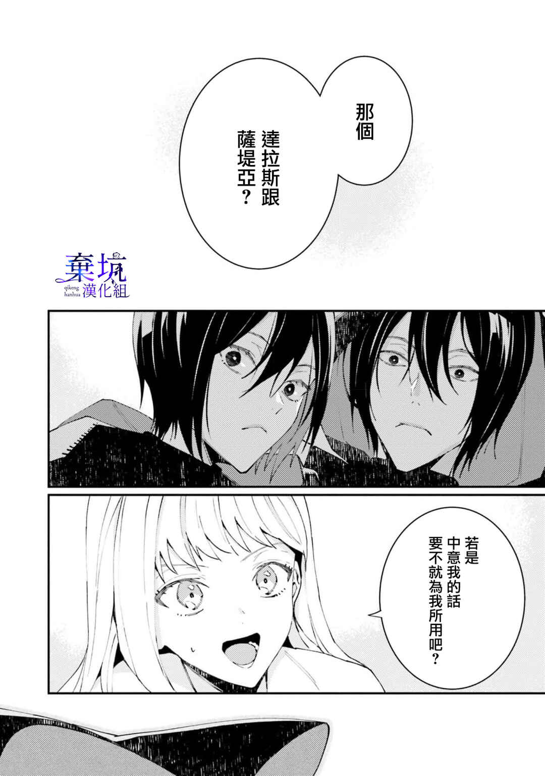 Watashi wo Koroshita Wankokei Kishi-sama ga, Yandere ni Job Change shite Kyou mo Inochi wo Nerattekuru Chapter 2 - Page 30