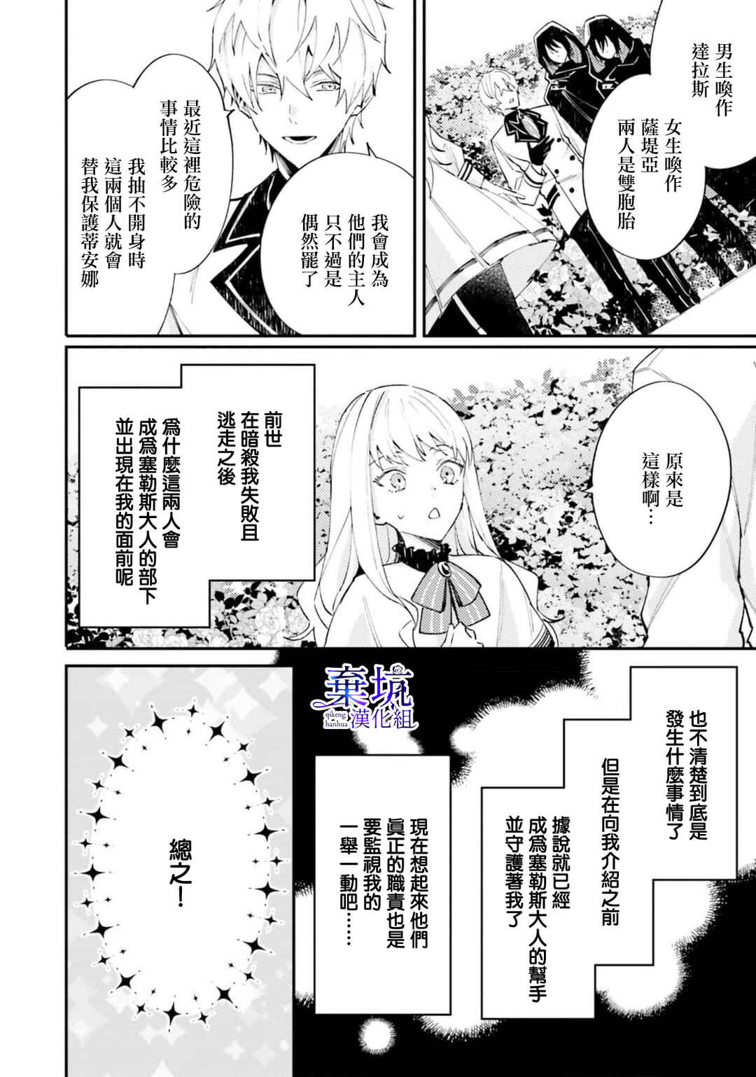 Watashi wo Koroshita Wankokei Kishi-sama ga, Yandere ni Job Change shite Kyou mo Inochi wo Nerattekuru Chapter 2 - Page 32