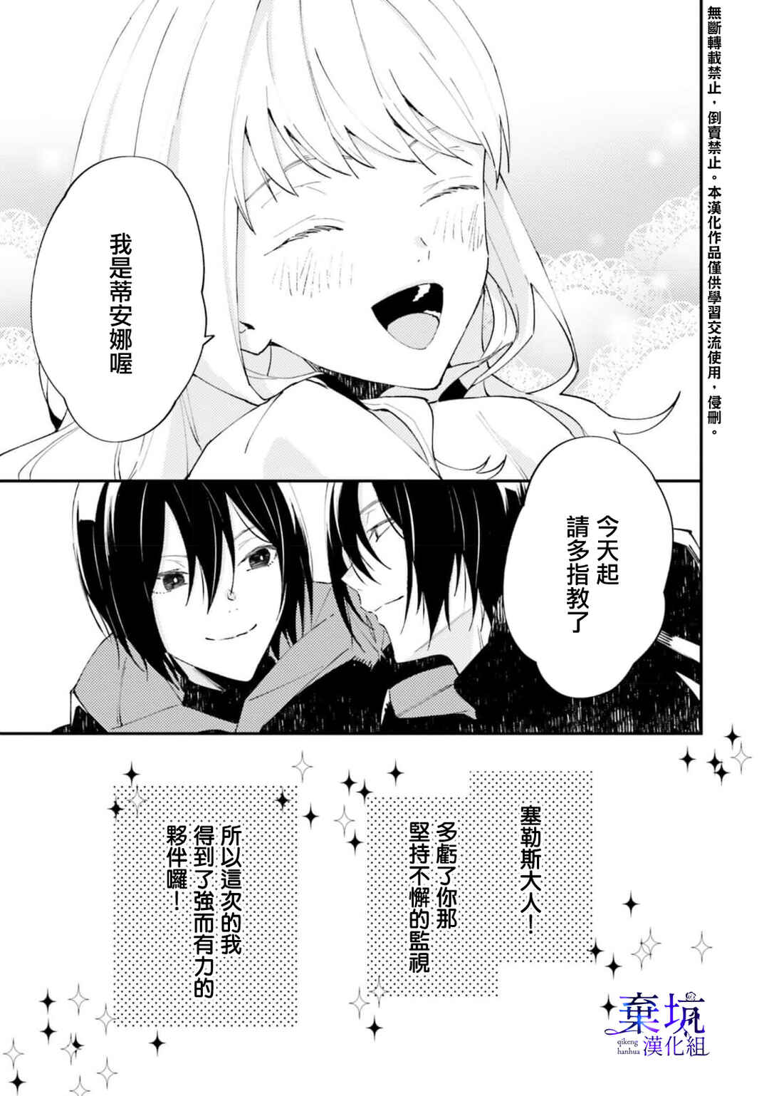 Watashi wo Koroshita Wankokei Kishi-sama ga, Yandere ni Job Change shite Kyou mo Inochi wo Nerattekuru Chapter 2 - Page 33