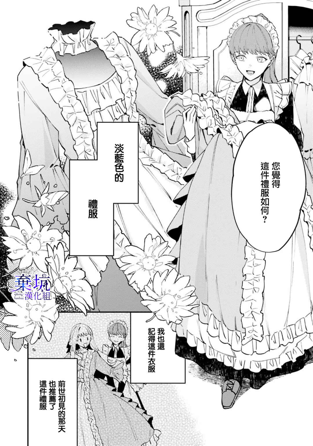 Watashi wo Koroshita Wankokei Kishi-sama ga, Yandere ni Job Change shite Kyou mo Inochi wo Nerattekuru Chapter 2 - Page 4