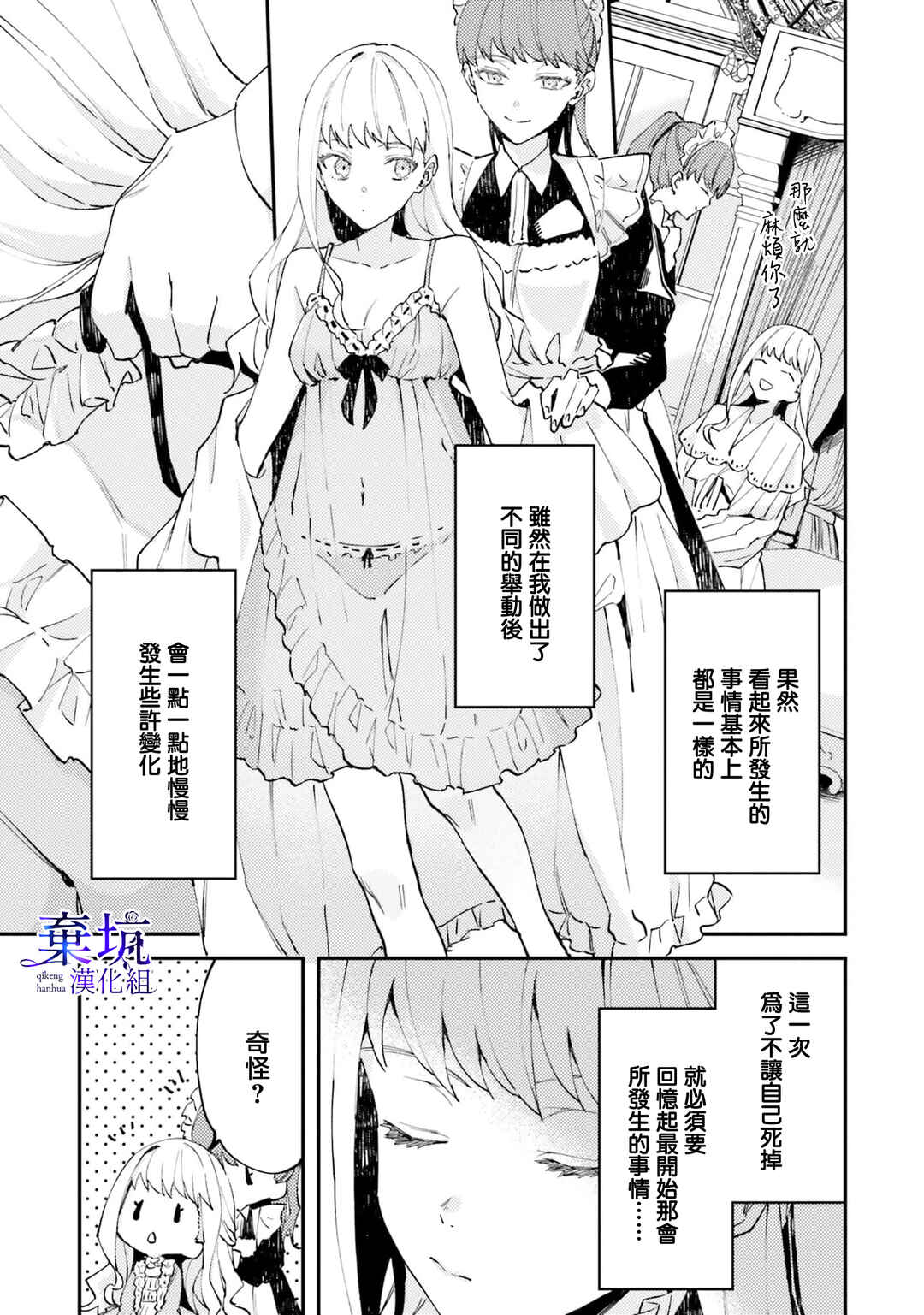 Watashi wo Koroshita Wankokei Kishi-sama ga, Yandere ni Job Change shite Kyou mo Inochi wo Nerattekuru Chapter 2 - Page 5